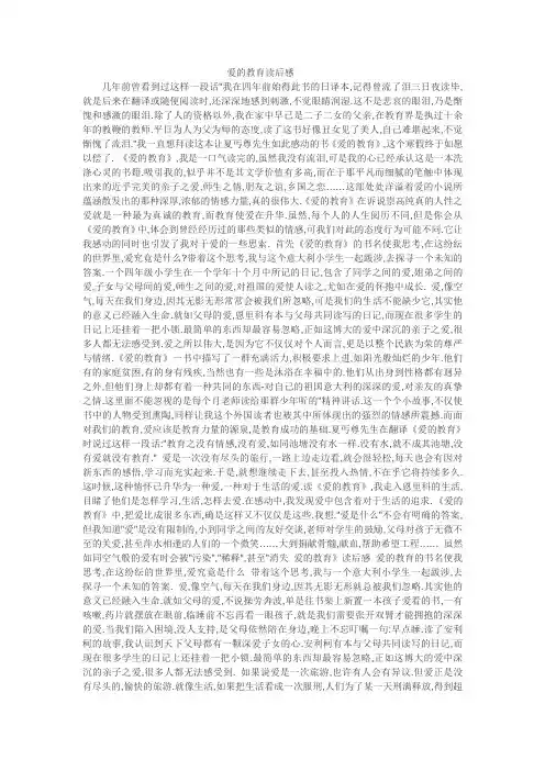 爱的教育读后感