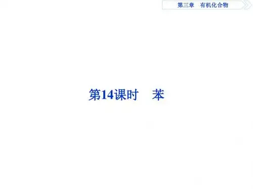 人教版高中化学必修2课件:3.2.2 苯