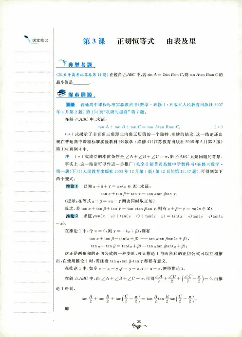 第3课 正切恒等式 由表及里+三角函数 探秘第二版一题一课