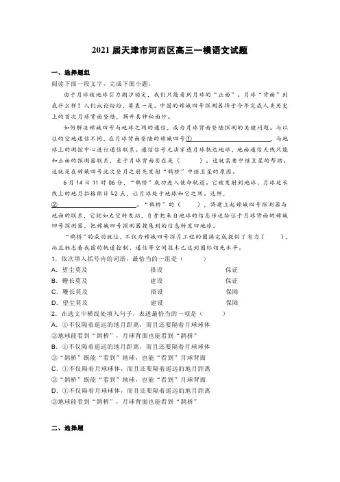2021届天津市河西区高三一模语文试题及答案