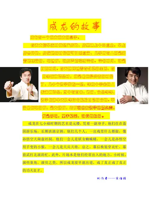 成龙的故事