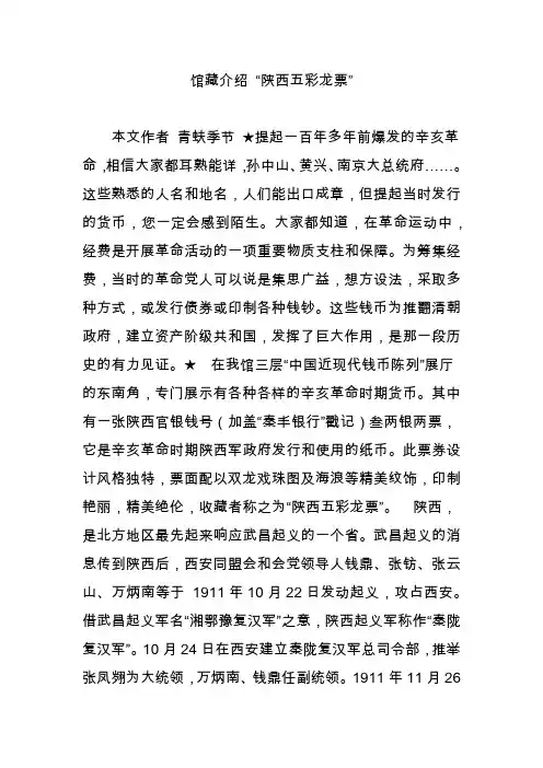 馆藏介绍 “陕西五彩龙票”