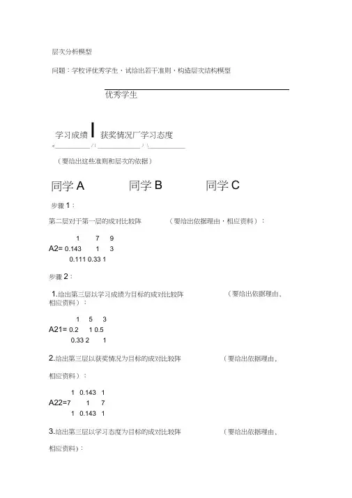 层次分析法论文模版