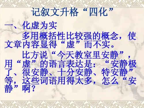 记叙文升格