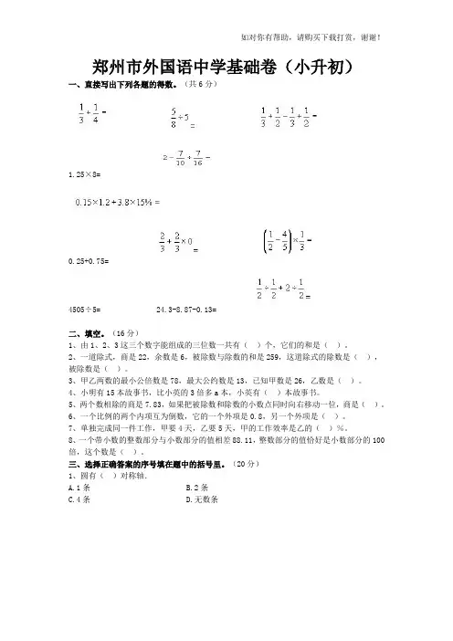 郑州外国语中学小升初数学试卷及答案