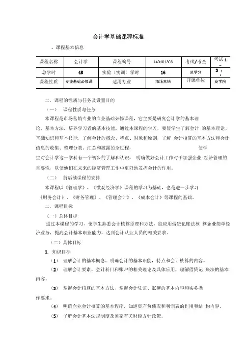 会计学课程标准