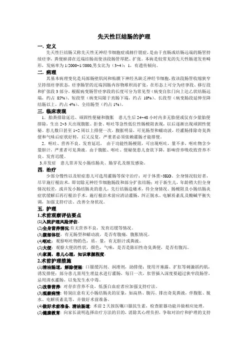 周明雅--先天性巨结肠的护理