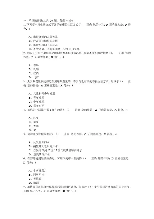 百万公众网络学习工程活动大健康主题答题答案