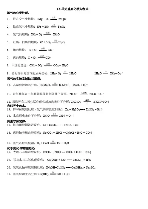 1-5单元化学方程式