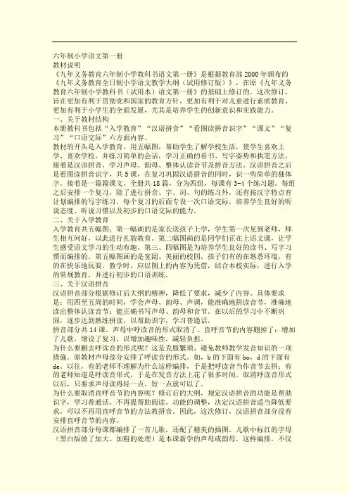 小学语文第01册教案(人教版新)
