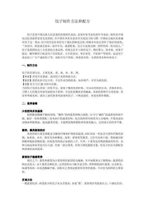饺子制作方法和配方