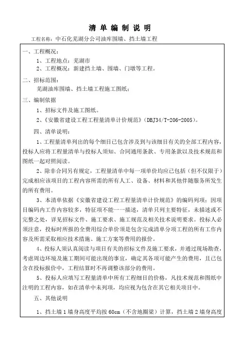 工程量清单编制说明