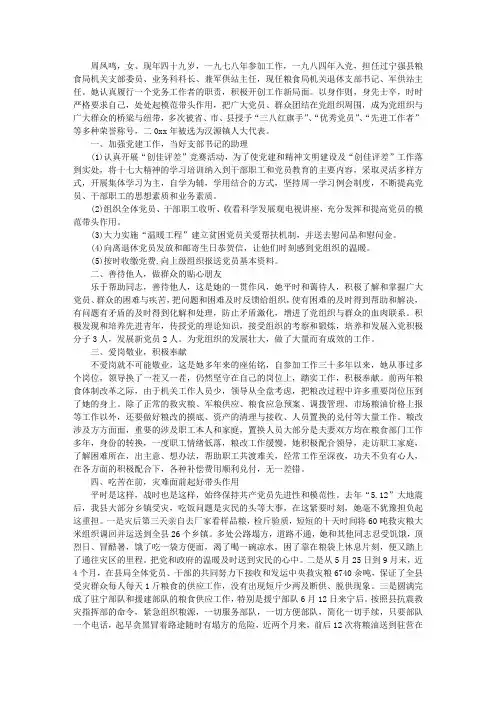 先进工作者事迹材料
