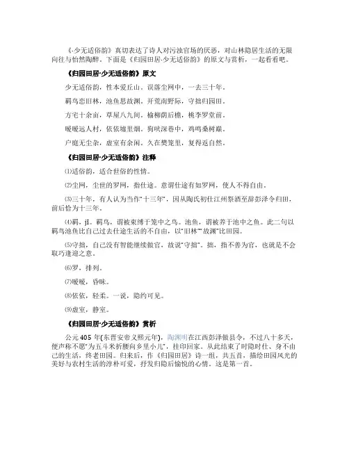 《归园田居少无适俗韵》的原文与赏析
