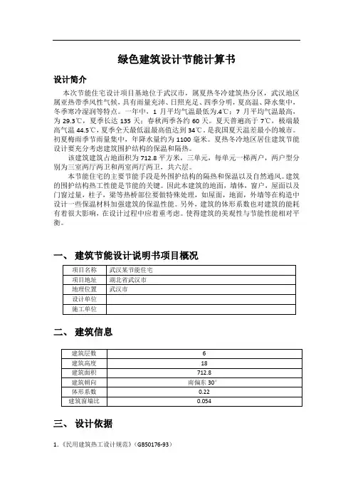 计算书