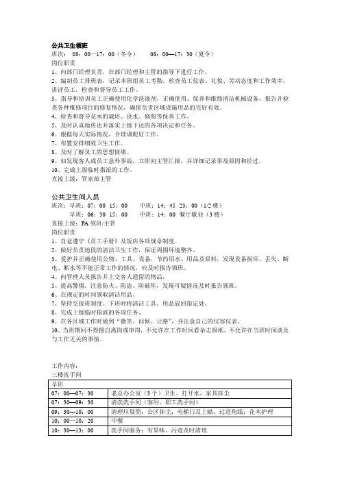 酒店培训PA的工作流程和岗位职责