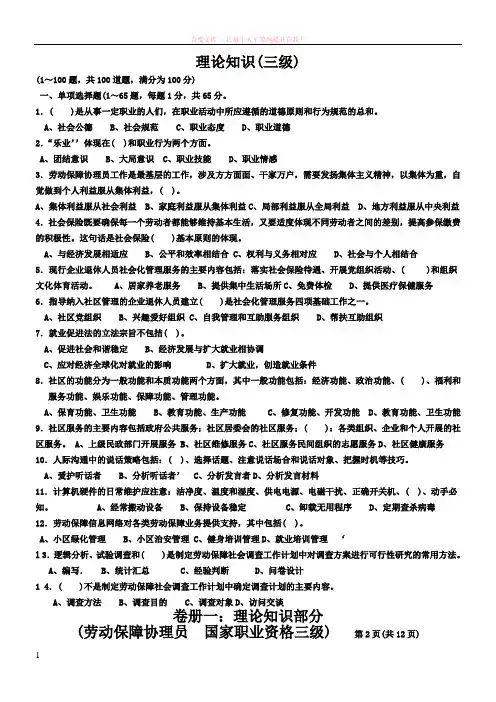 劳动保障协理员(国家职业资格三级)试题二