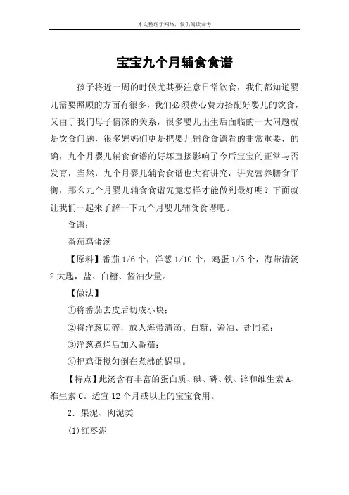宝宝九个月辅食食谱