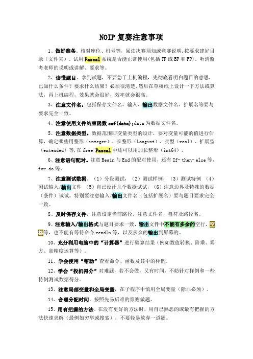 NOIP复赛注意事项