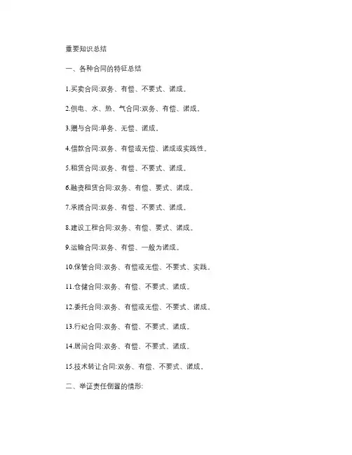 民法知识点.