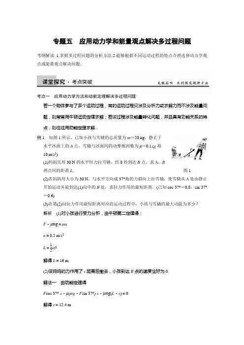 大纲地区2014届高三物理复习能力提升：第5章 专题5 应用动力学和能量观点解决多过程问题 Word版含解析