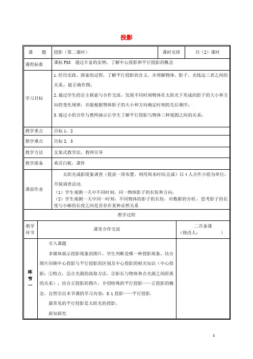 人教版2020九年级数学上册 第五章 投影与视图 1 投影(第2课时)教案 (新版)北师大版