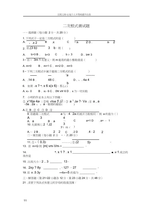 二次根式测试题及答案
