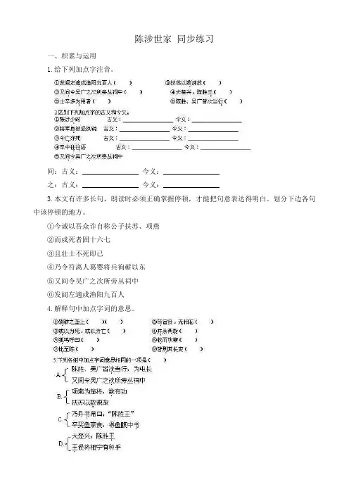 九年级语文人教版上册 陈涉世家 同步练习