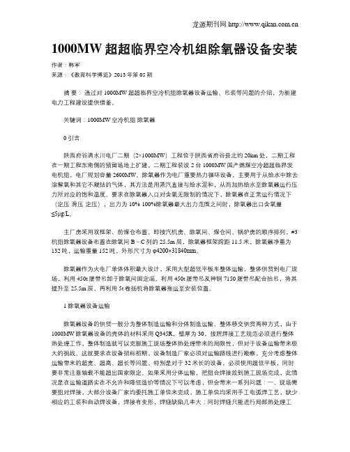1000MW超超临界空冷机组除氧器设备安装