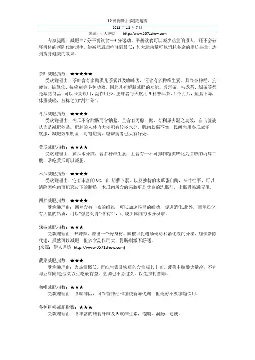 越吃越瘦的12种食物