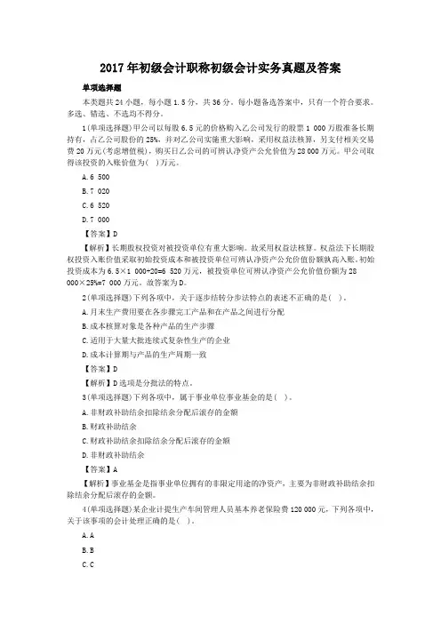 2017年初级会计职称初级会计实务真题及答案