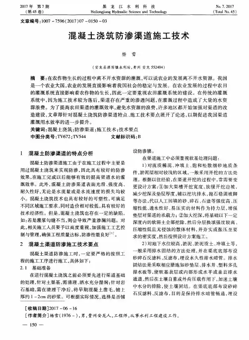 混凝土浇筑防渗渠道施工技术