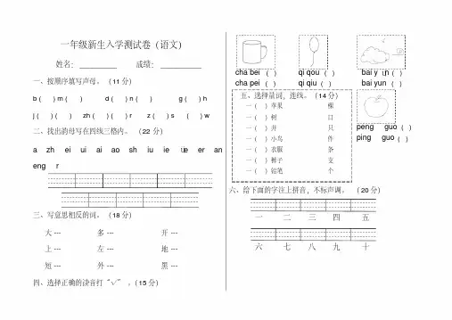 【优质文档】一年级新生入学试卷(语文)