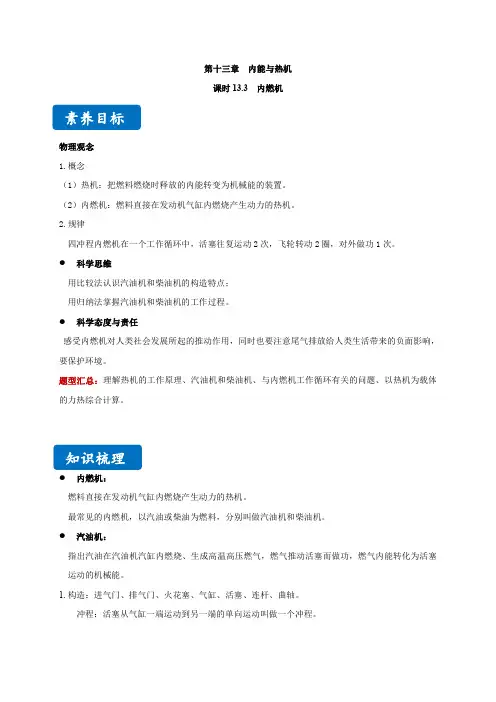 九年级物理内燃机 - (解析版) 