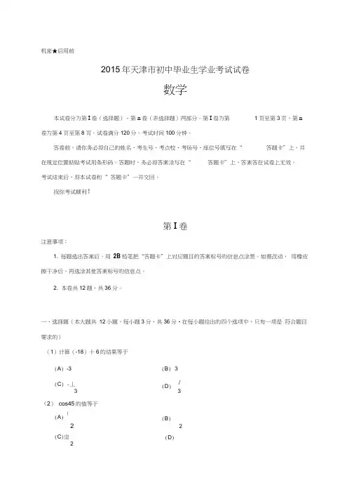 2015年天津市中考数学试卷及答案