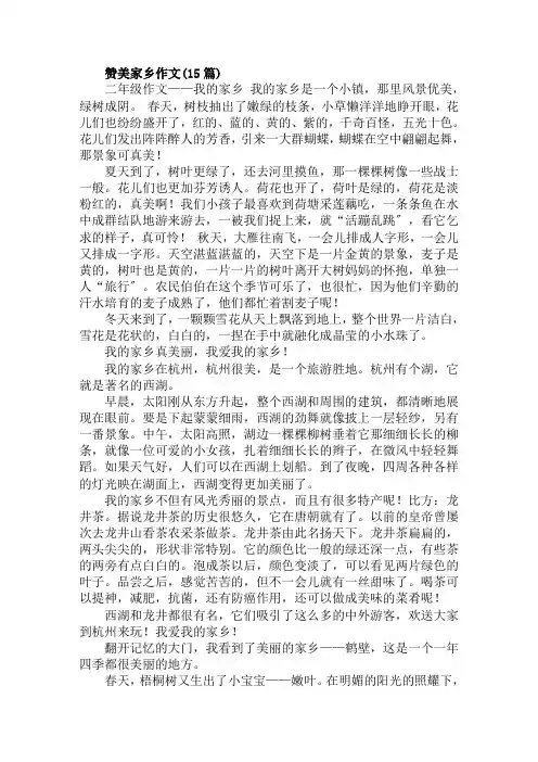 赞美家乡作文(15篇)范文精选
