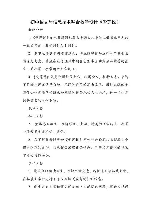 初中语文与信息技术整合教学案例
