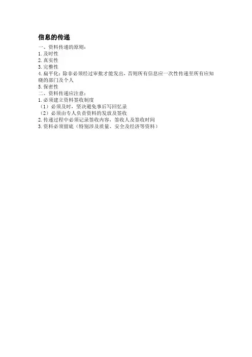 资料传递