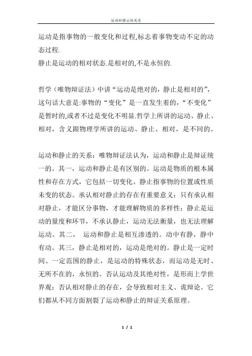 运动和静止的关系