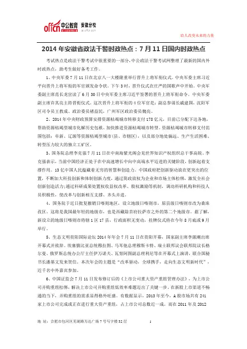 2014年安徽政法干警考试题目丨答题技巧丨复习指导245