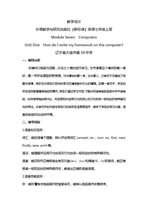 外研版英语七年级上册：Module 7：Unit 1-教案