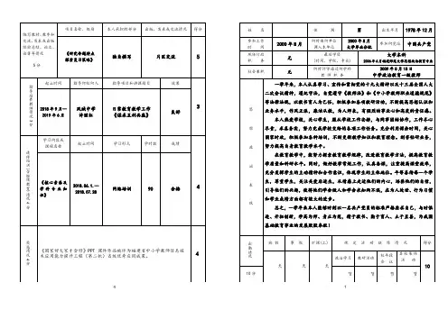教师年度考核表 2
