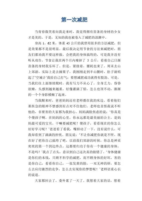 初中生优秀作文范文：第一次减肥
