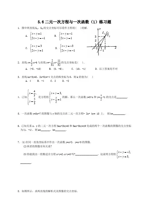 八年级数学二元一次方程与一次函数(1)练习题