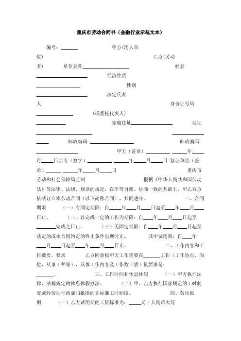 重庆市劳动合同书(金融行业示范文本)