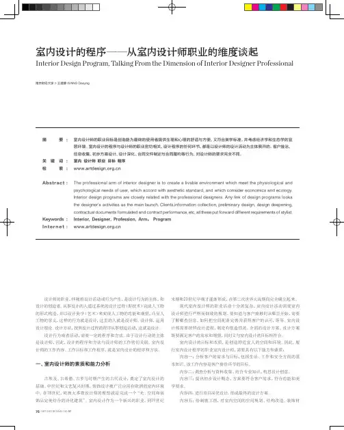 室内设计的程序从室内设计师职业的维度谈起王道静