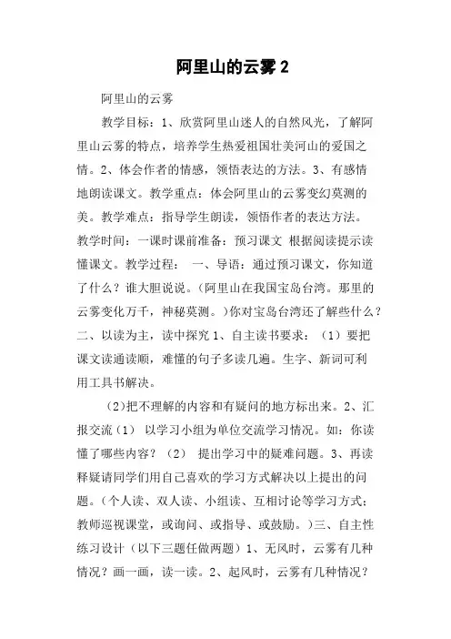 阿里山的云雾