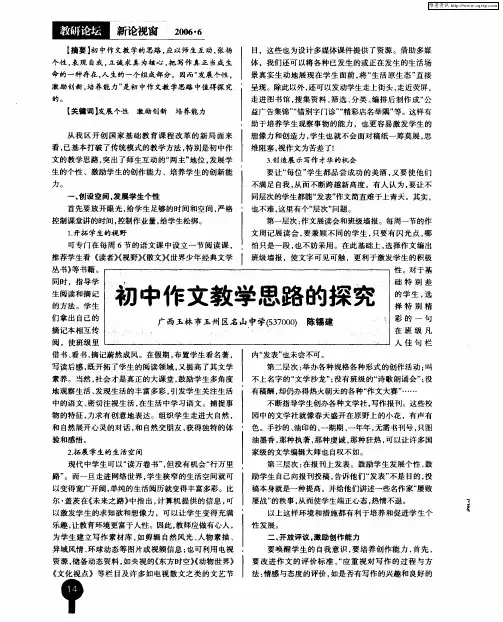 初中作文教学思路的探究