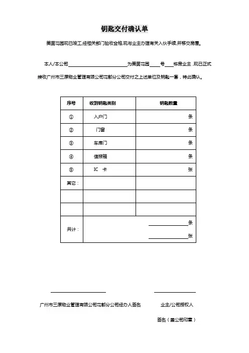 钥匙交付确认单