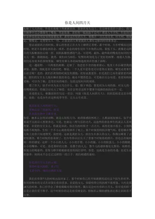 你是人间四月天